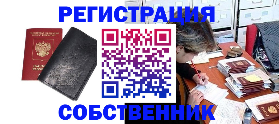 прописка законно в Абинске