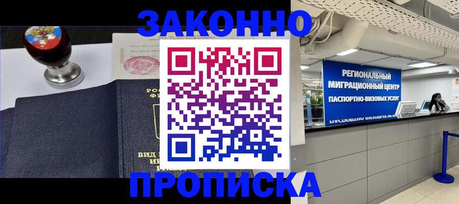 временная регистрация в квартире в Абинске