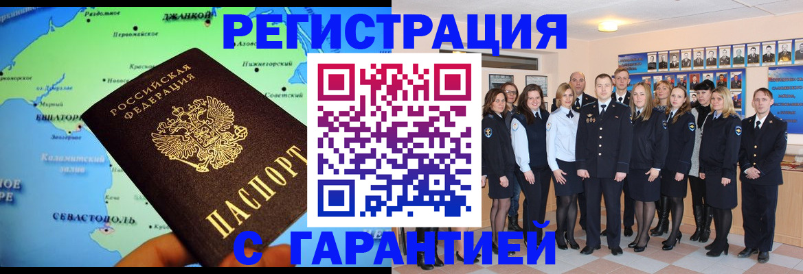 прописка регистрация в Абинске