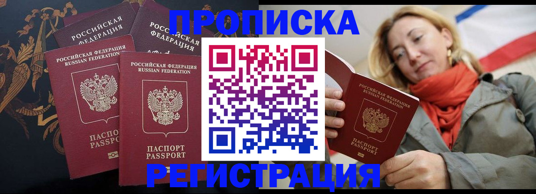 временная регистрация законно в Абинске